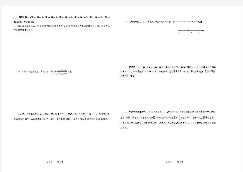 2018年世界少年奥林匹克数学竞赛七年级海选赛试题含答案