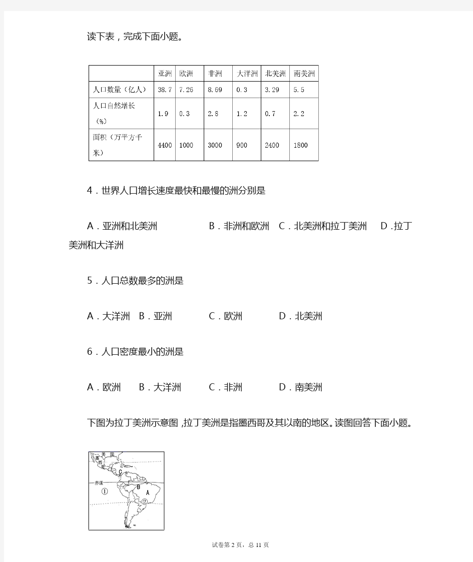 山东省菏泽市单县2020-2021学年九年级上学期期末地理试题 (1)