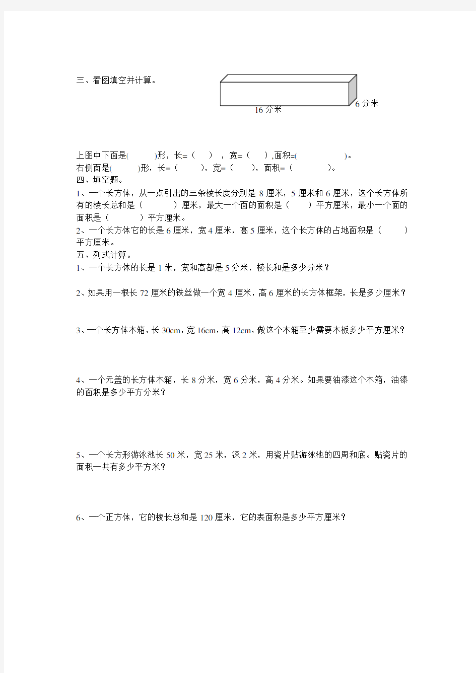 (完整版)人教版五年级数学下册长方体、正方体练习题