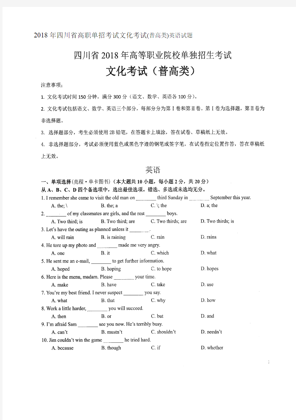 2018年四川省高职单招考试文化考试英语试题
