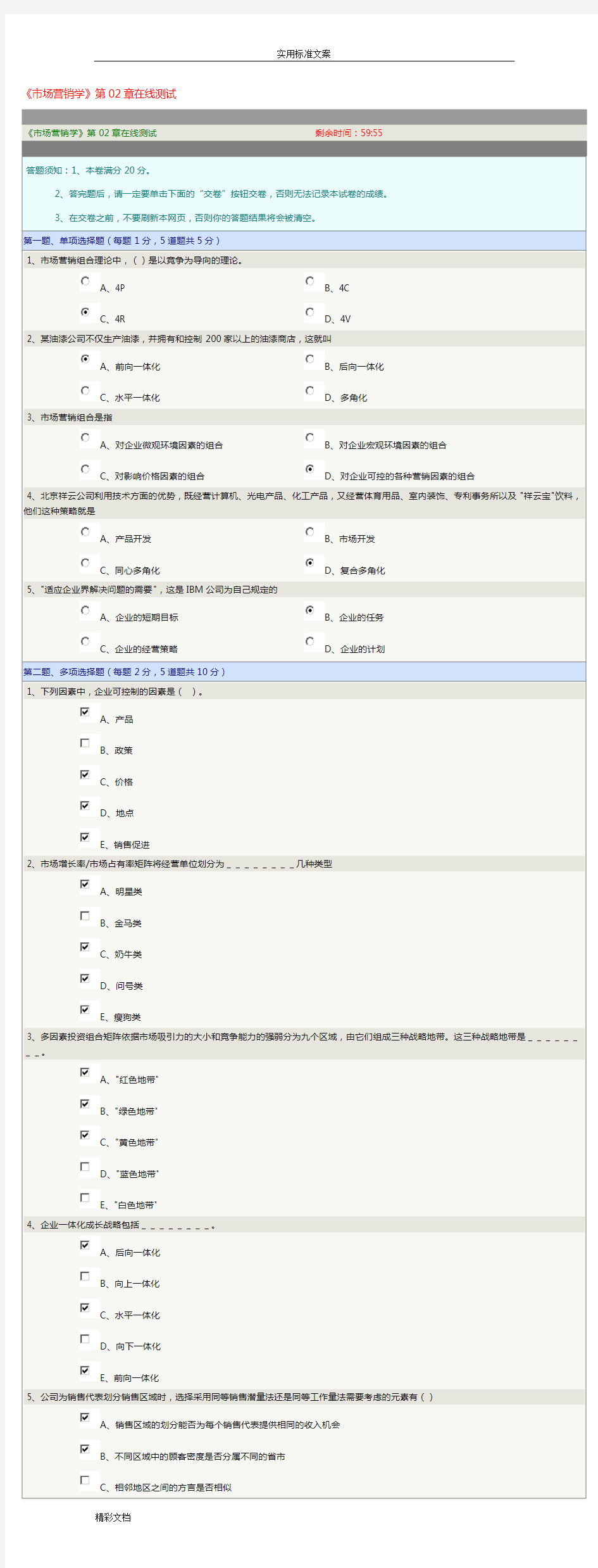 郑州大学《市场营销学》第2章在线测试