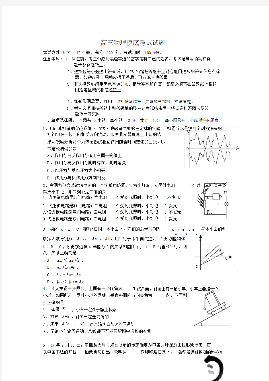 高三物理摸底考试试题.doc