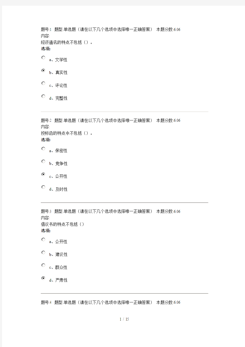 经济应用文写作》作业