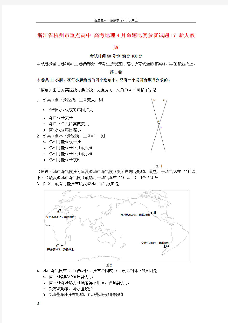 高考地理4月命题比赛参赛试题17新人教版