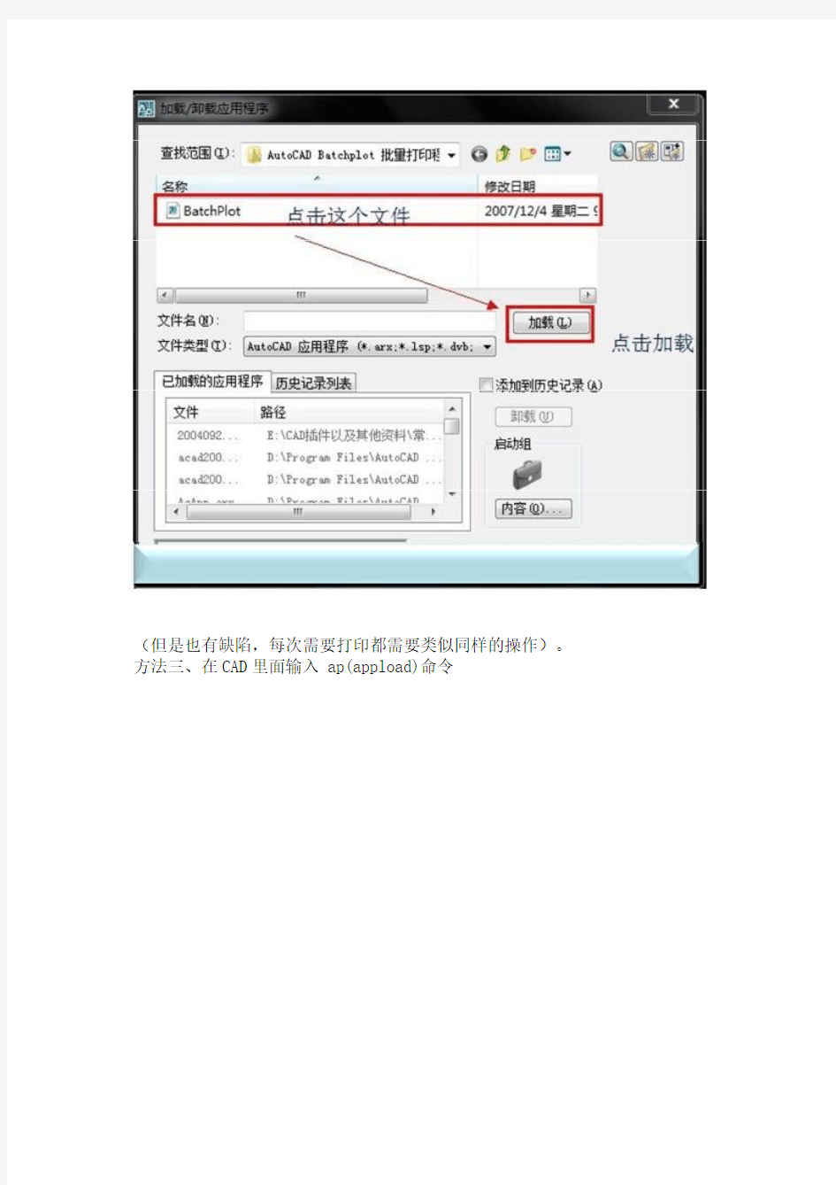 autocad批量打印软件BatchPlot使用