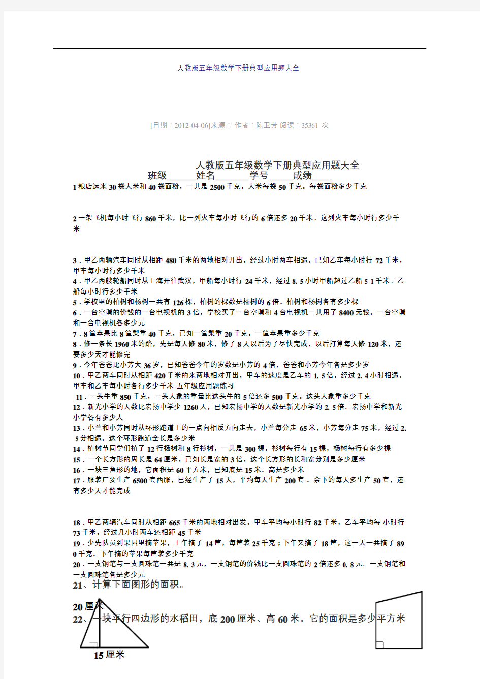 人教版五年级数学下册典型应用题大全精修订