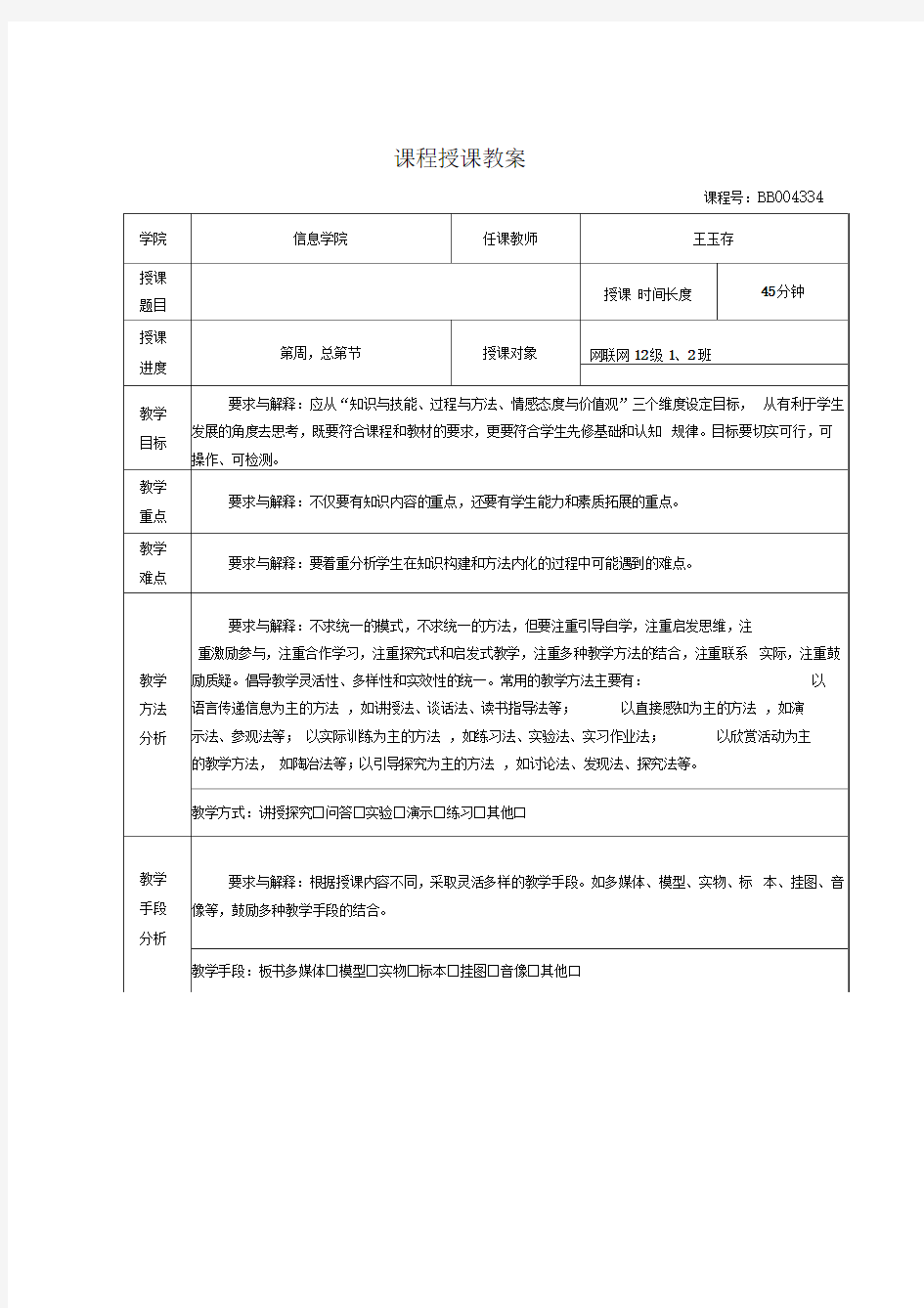 大学授课教案模板新编