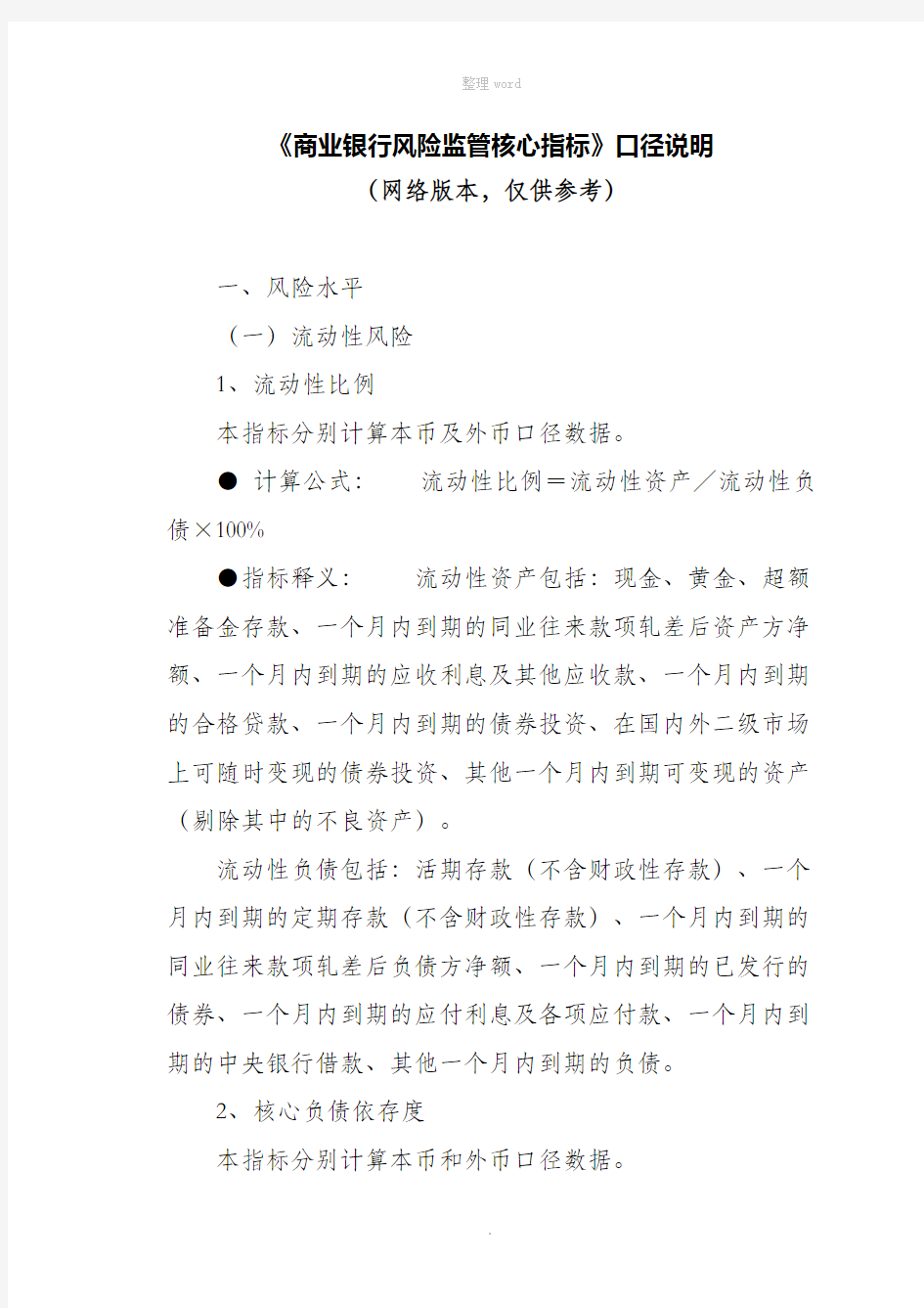 监管指标计算公式