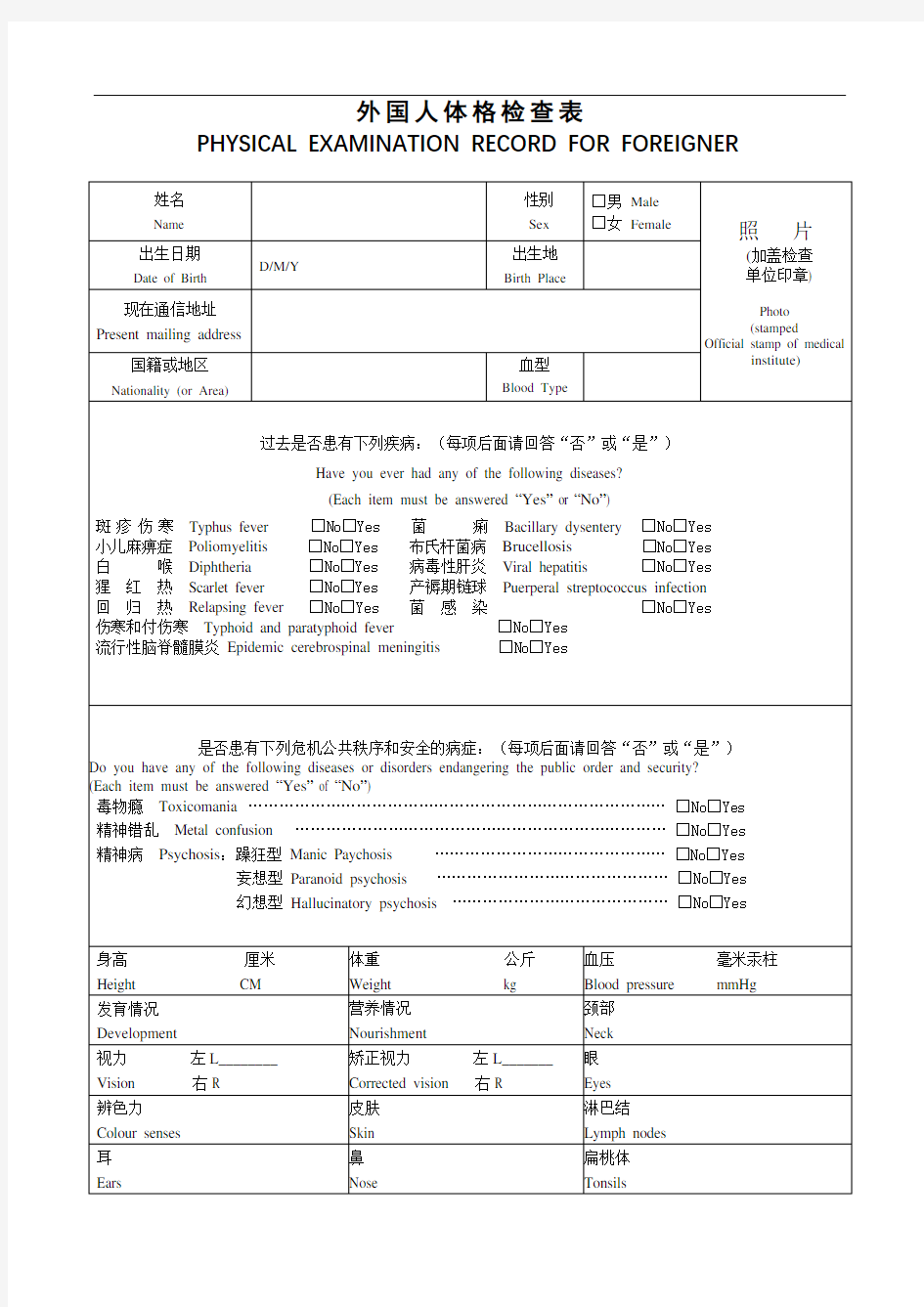 外国人体格检查表【模板】