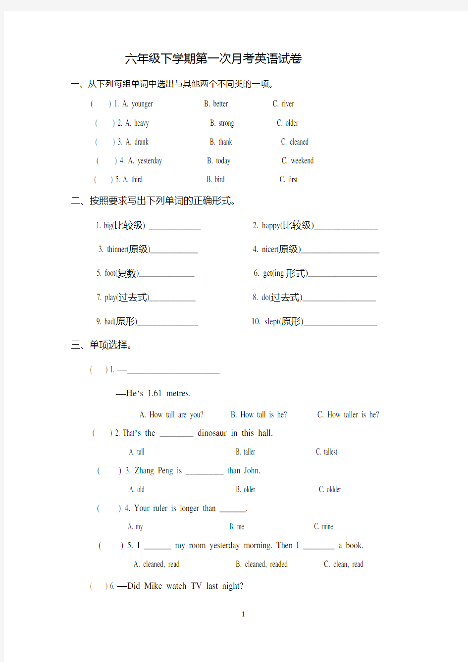 (完整版)六年级下册英语第一次月考试卷(含答案)