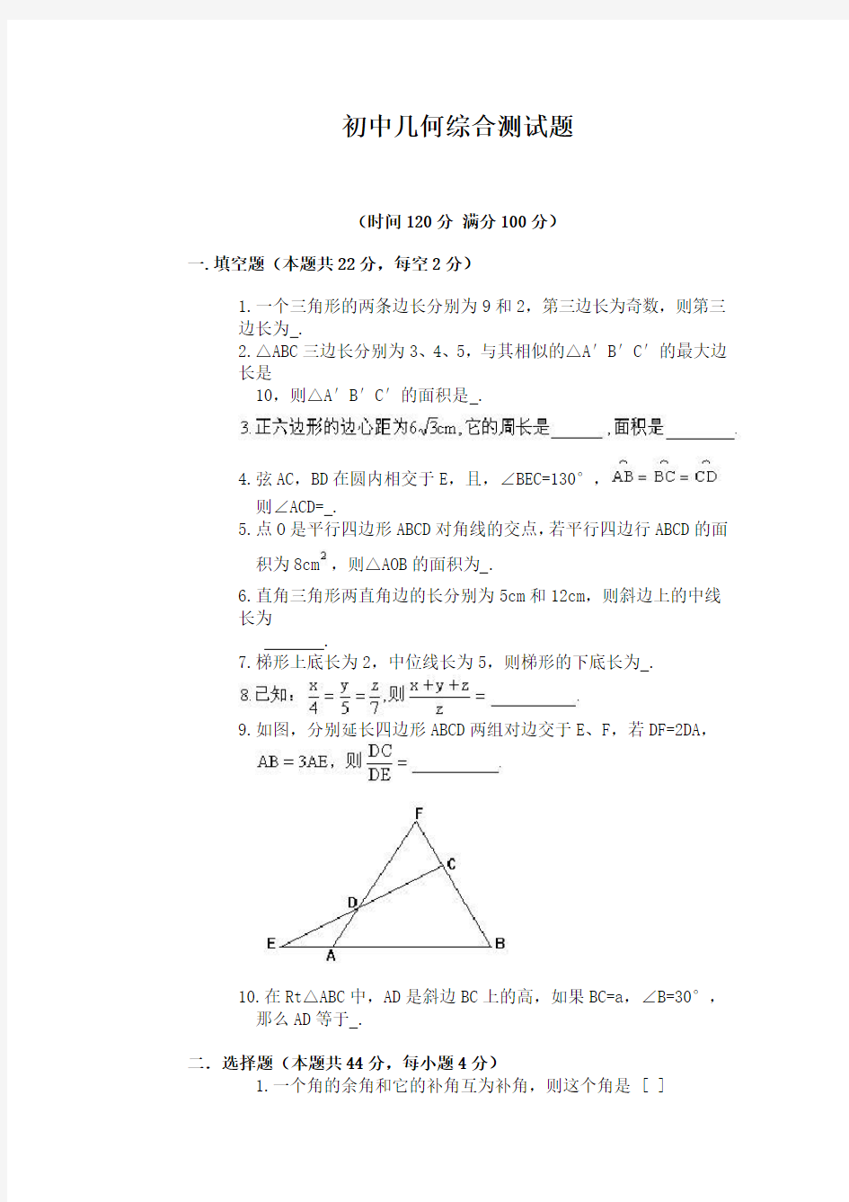 初二数学几何类综合题