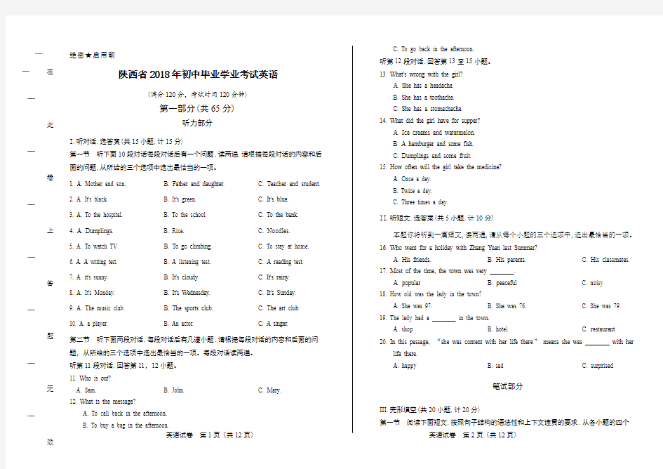 2018年陕西省中考英语试卷及答案