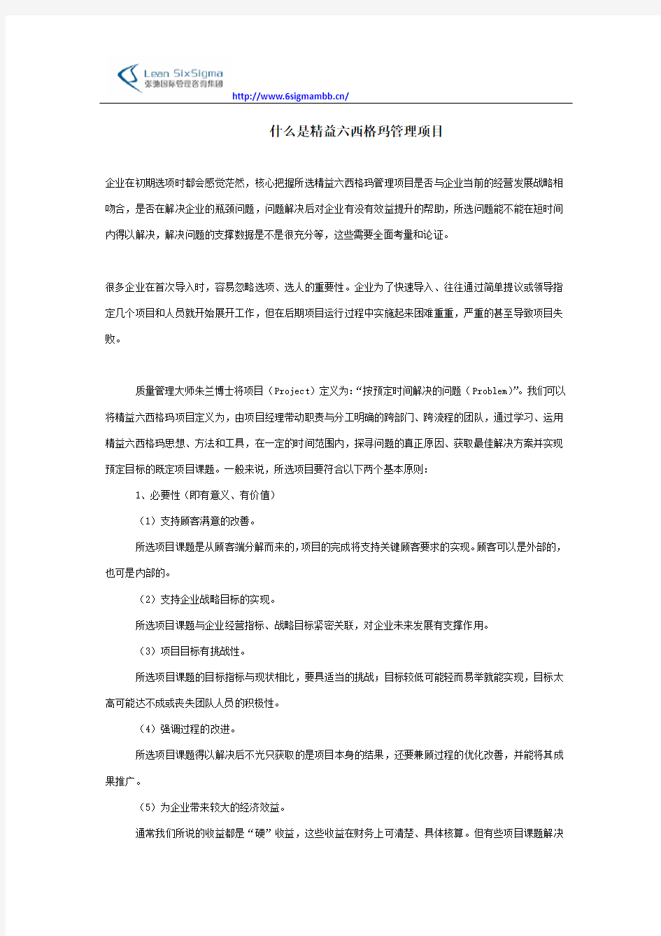 什么是精益六西格玛管理项目