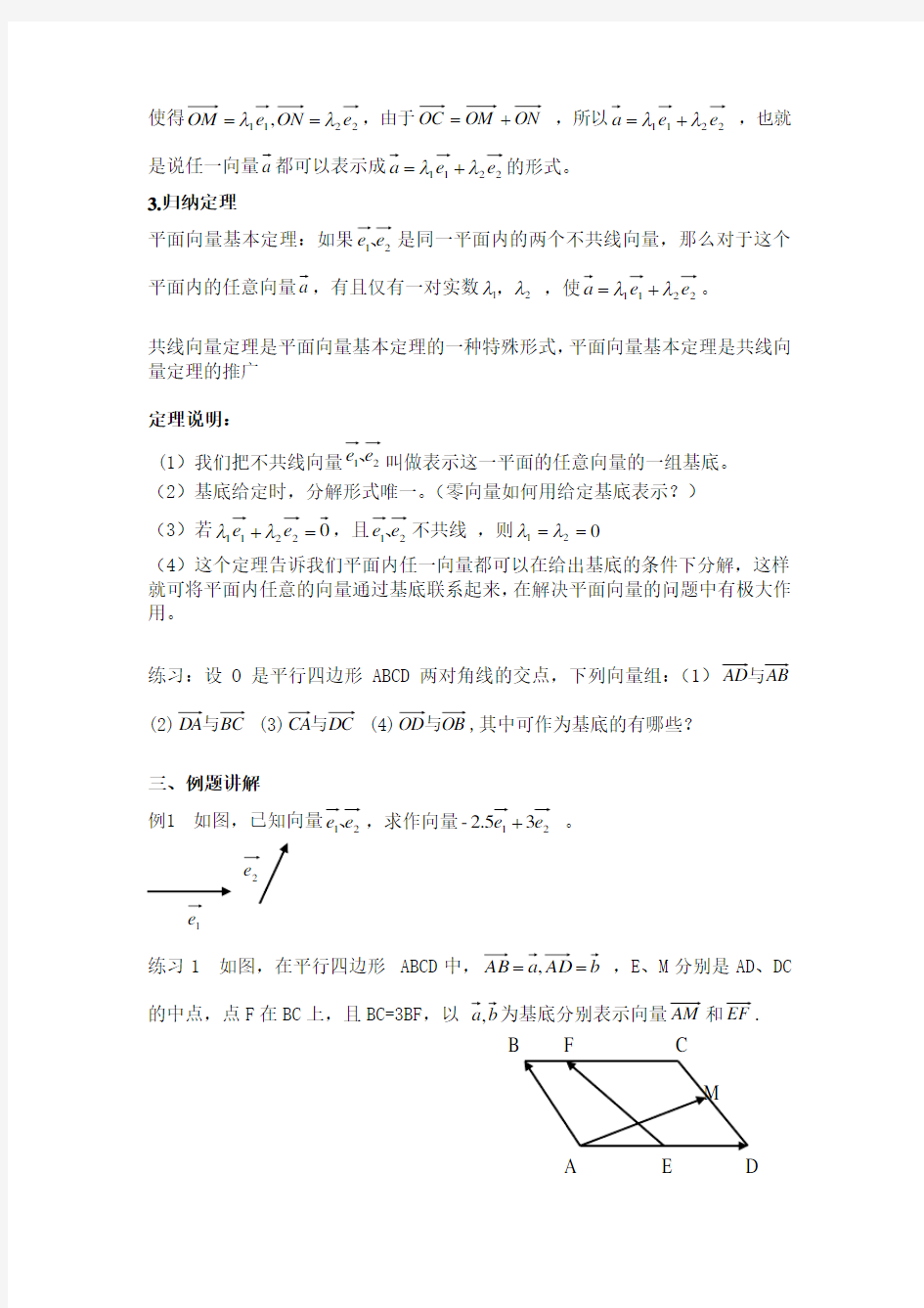 平面向量基本定理教学设计