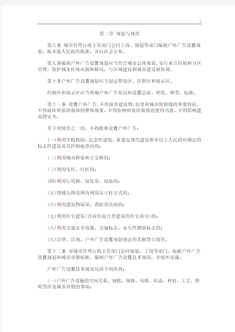南京市户外广告设置管理方案计划办法