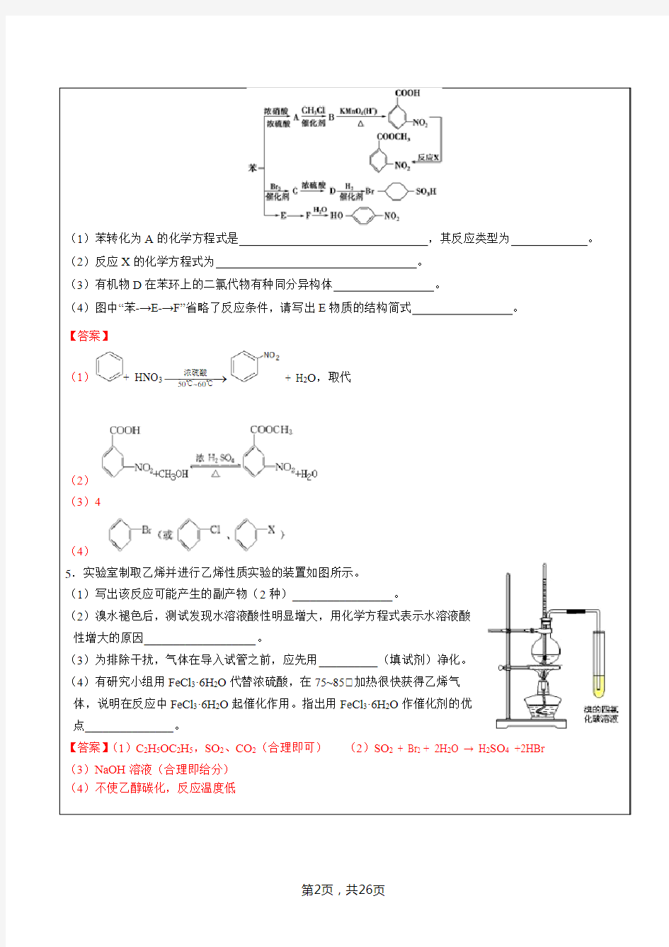 上海高三化学一轮复习专题讲义-有机化学二：烃(教师版)