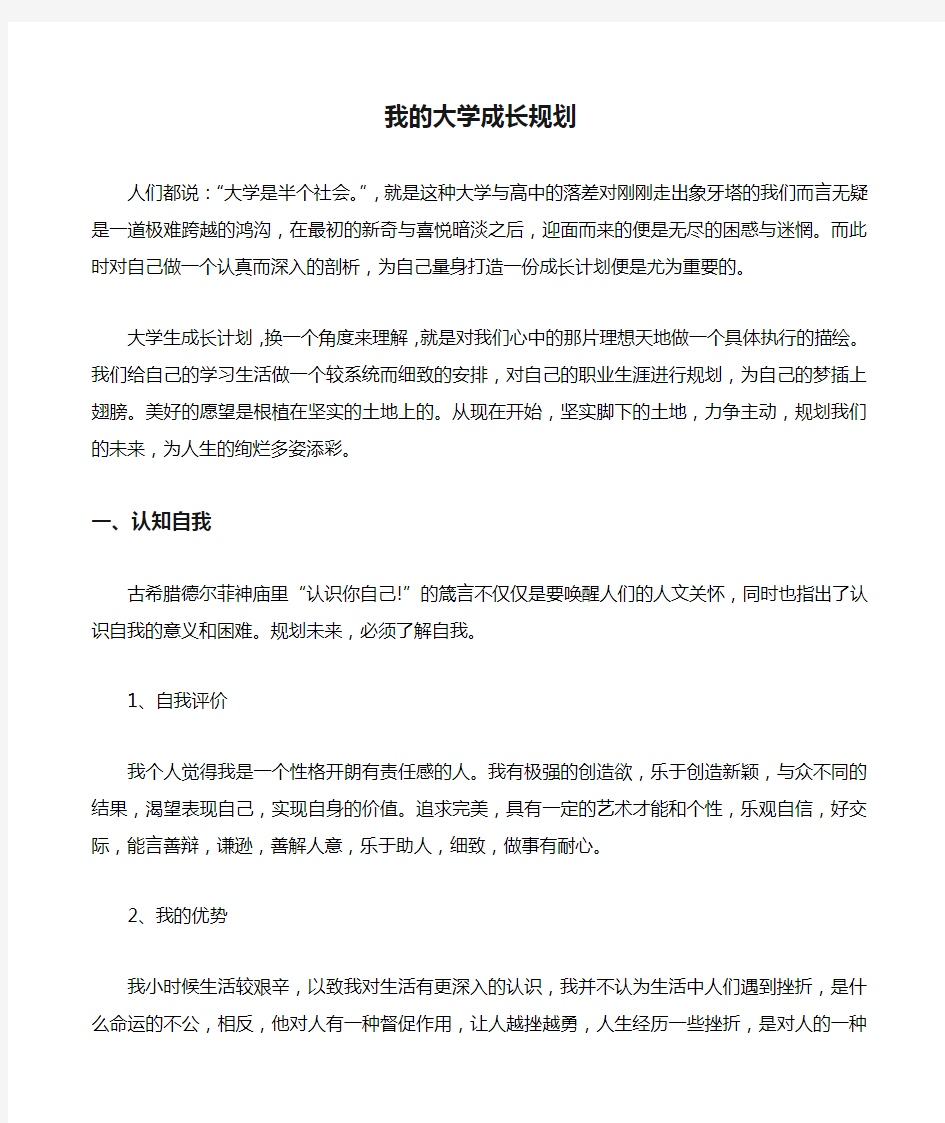 我的大学成长规划