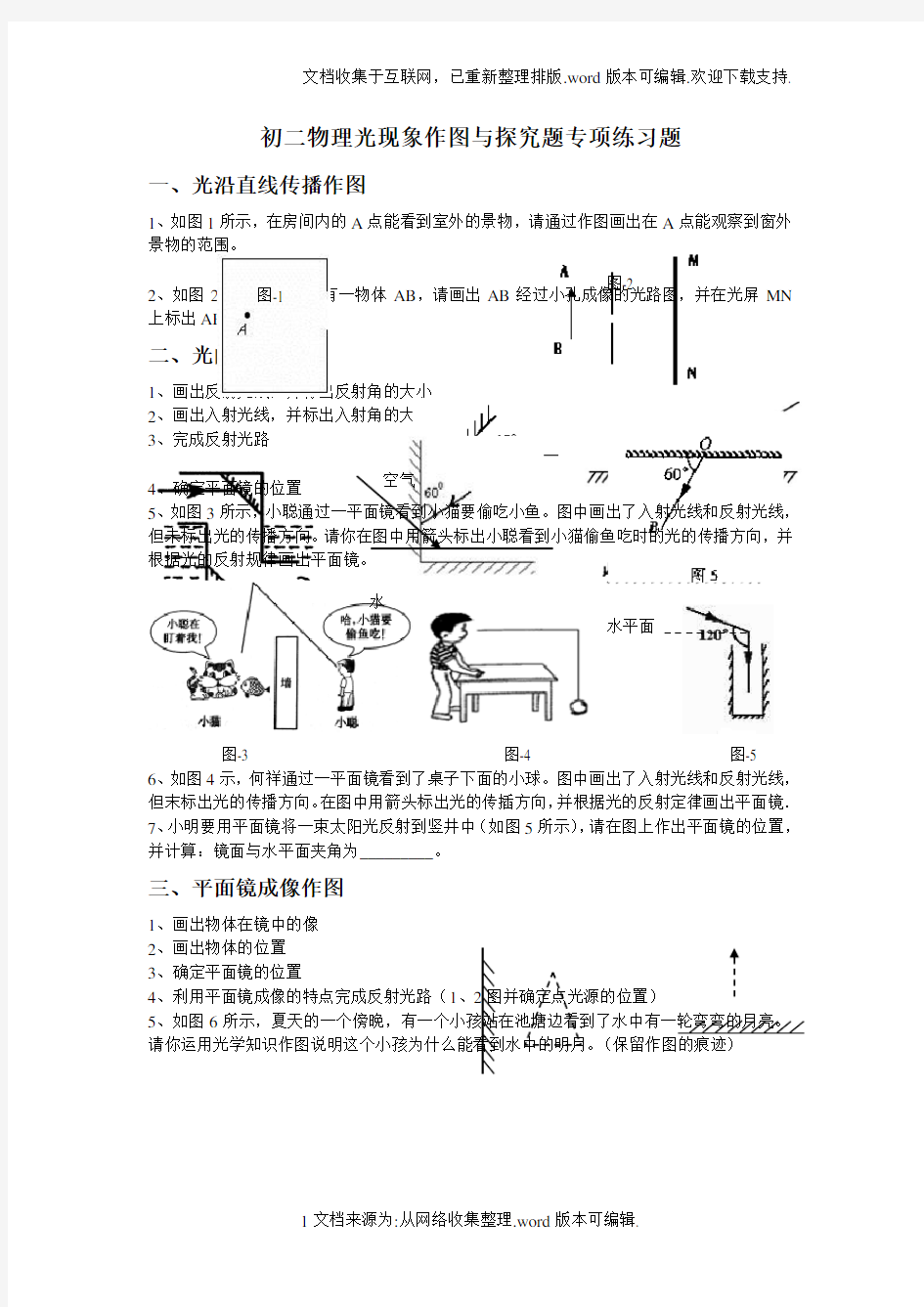 初二物理光现象作图专项练习题