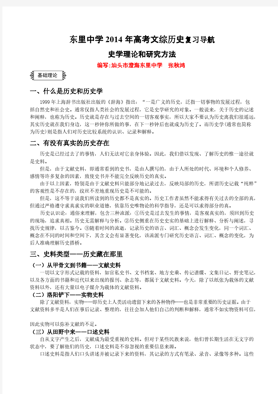 史学实际和研究方法