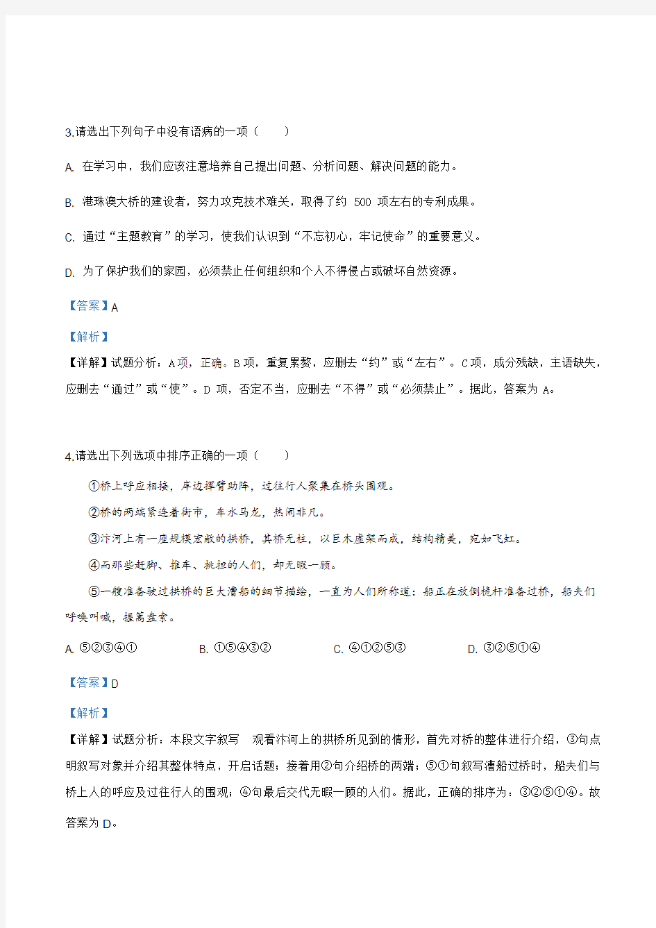 精品解析：广东省深圳市2019年中考语文试题(解析版)