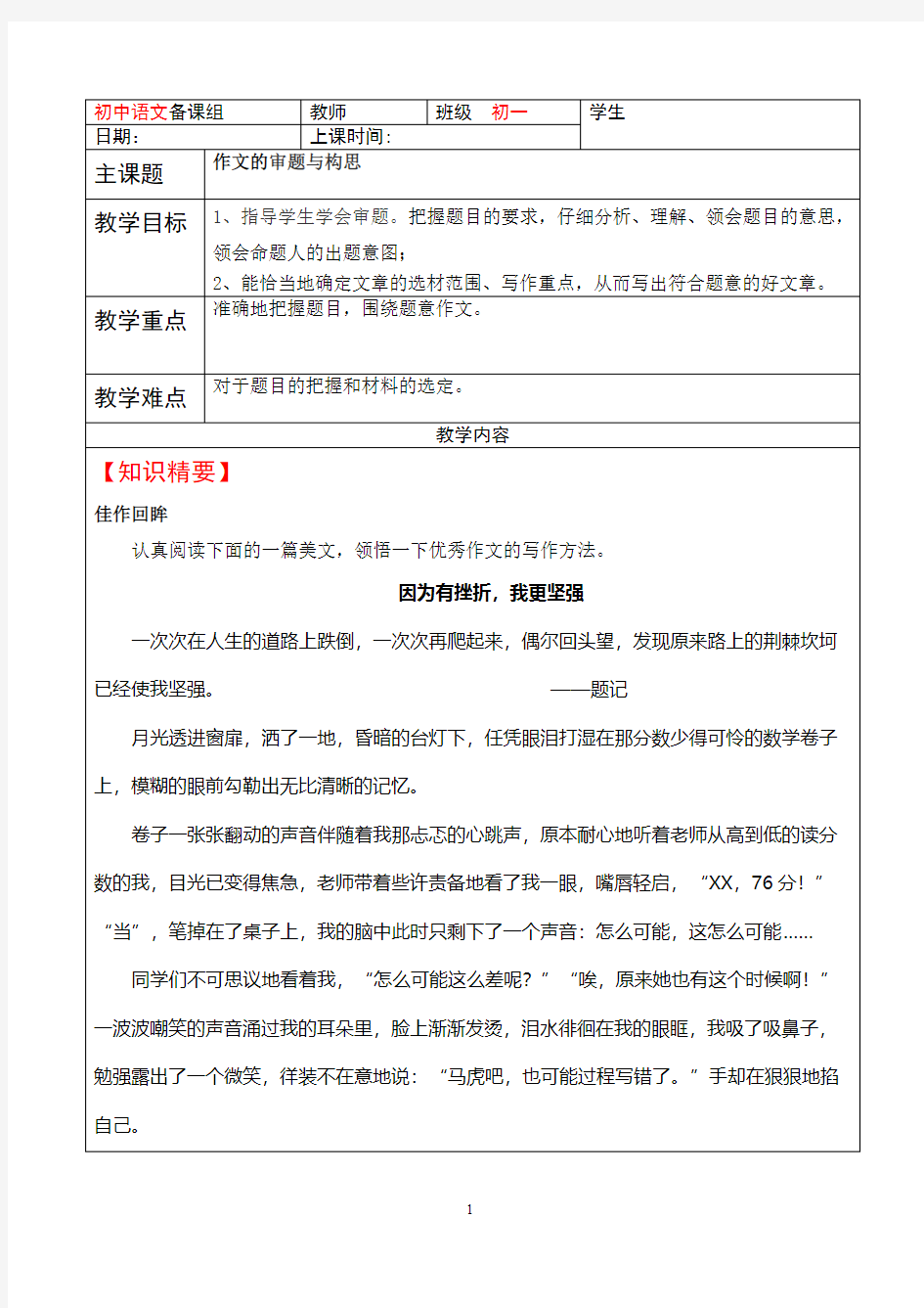 Removed_杨浦初中补习班杨浦培训机构新王牌语文1-学生-作文专题二