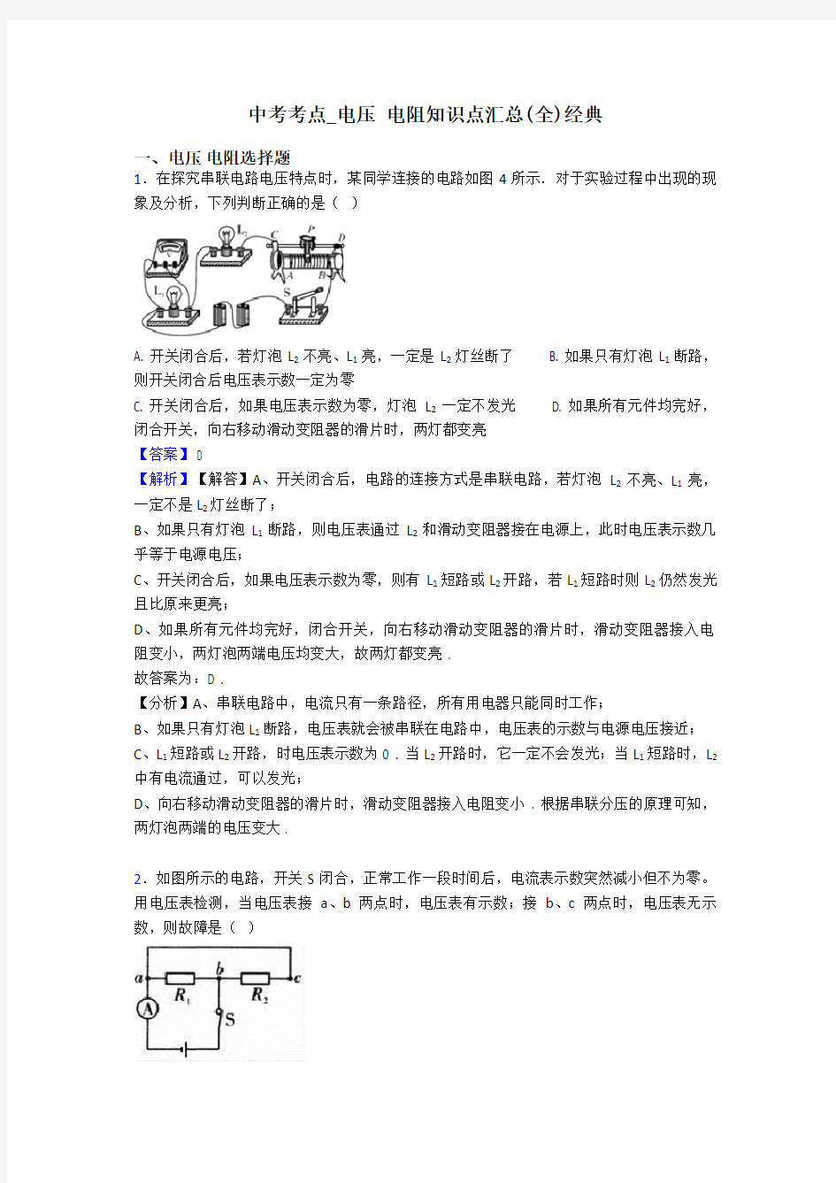 中考考点_电压 电阻知识点汇总(全)经典