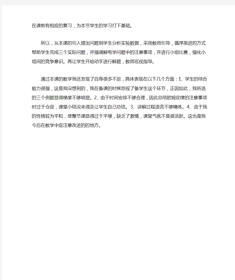 《欧姆定律》教学反思  