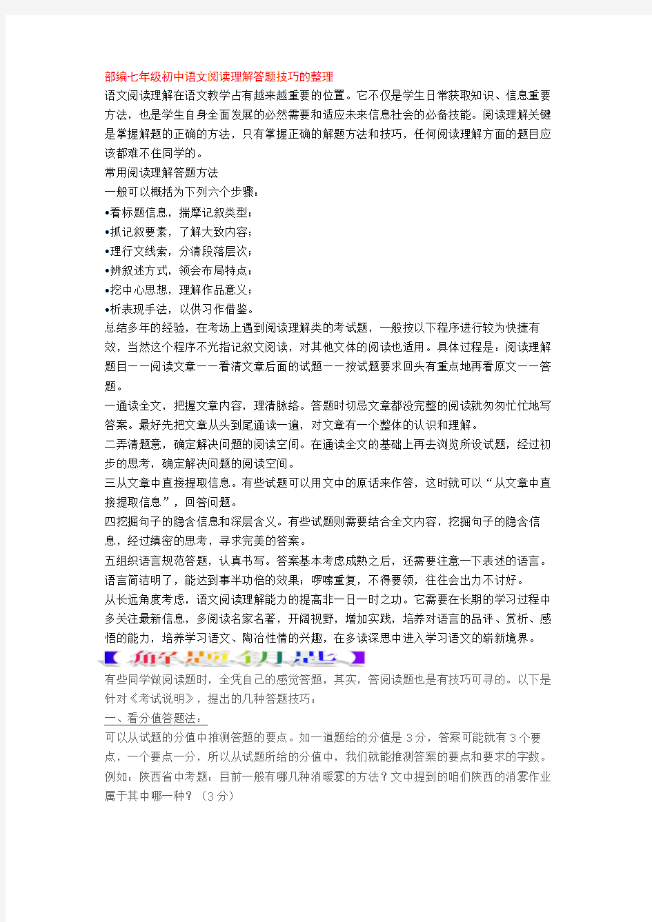 部编七年级初中语文阅读理解答题技巧的整理