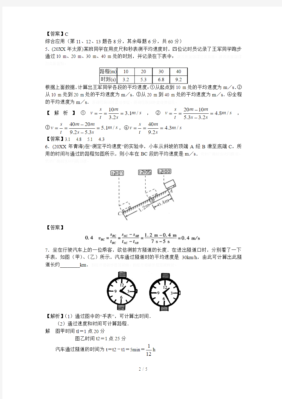 第四节科学探究速度的变化