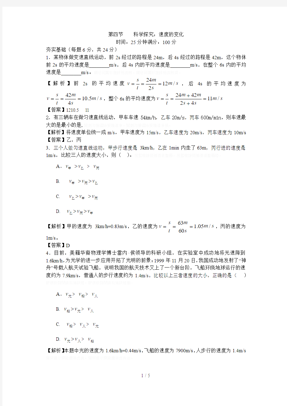 第四节科学探究速度的变化