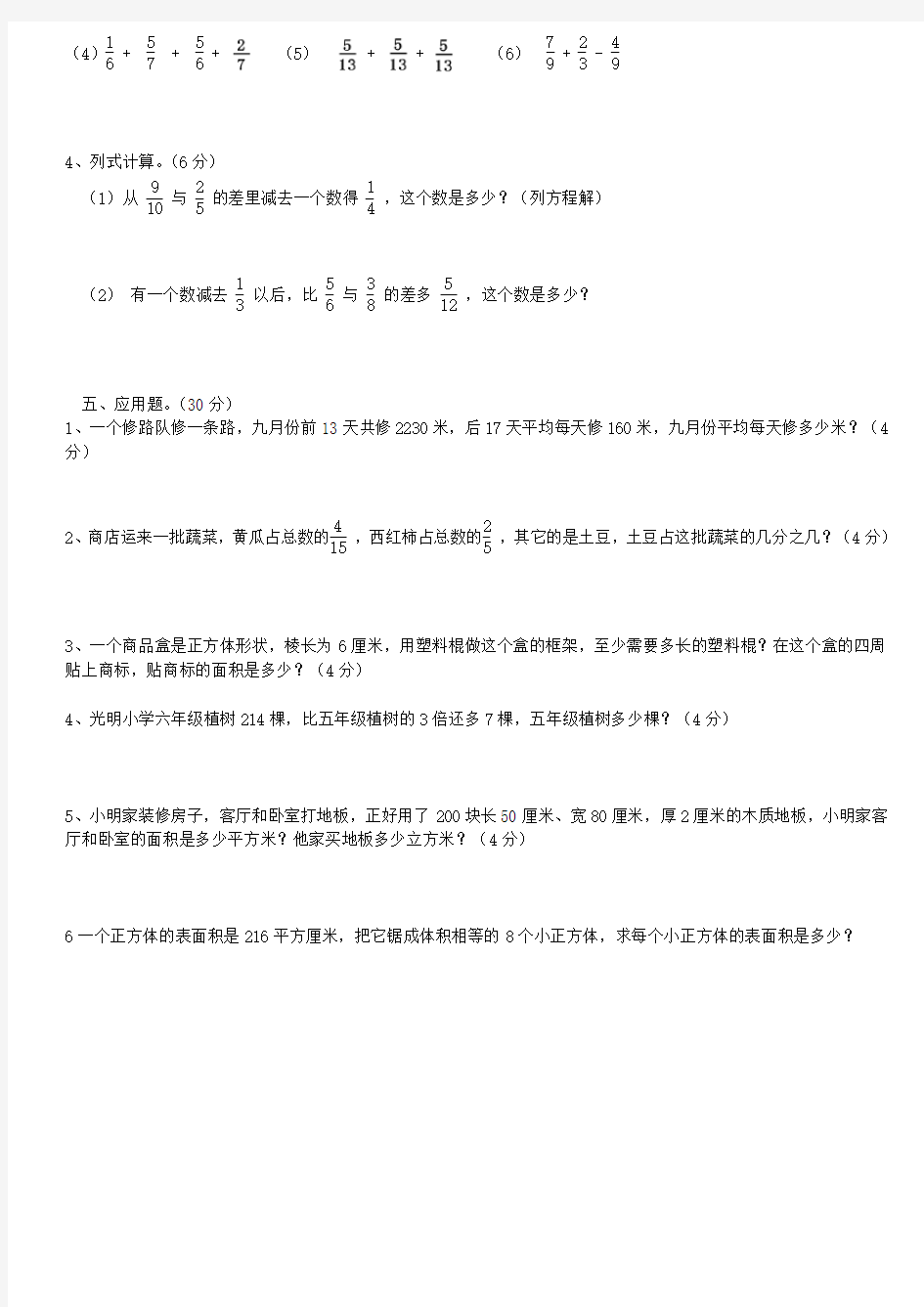 人教版五年级下册数学试卷