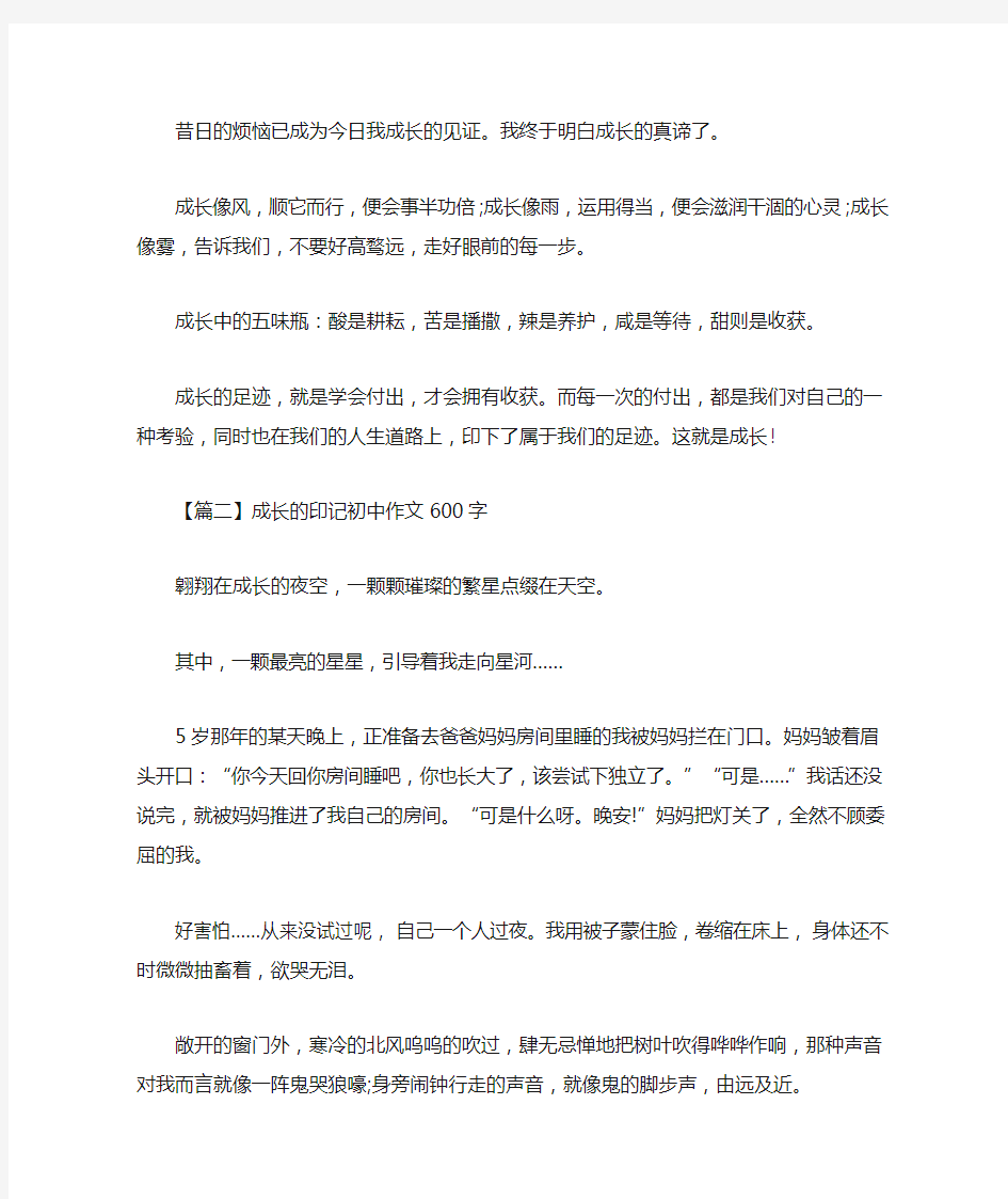 成长的印记初中作文600字(最新)