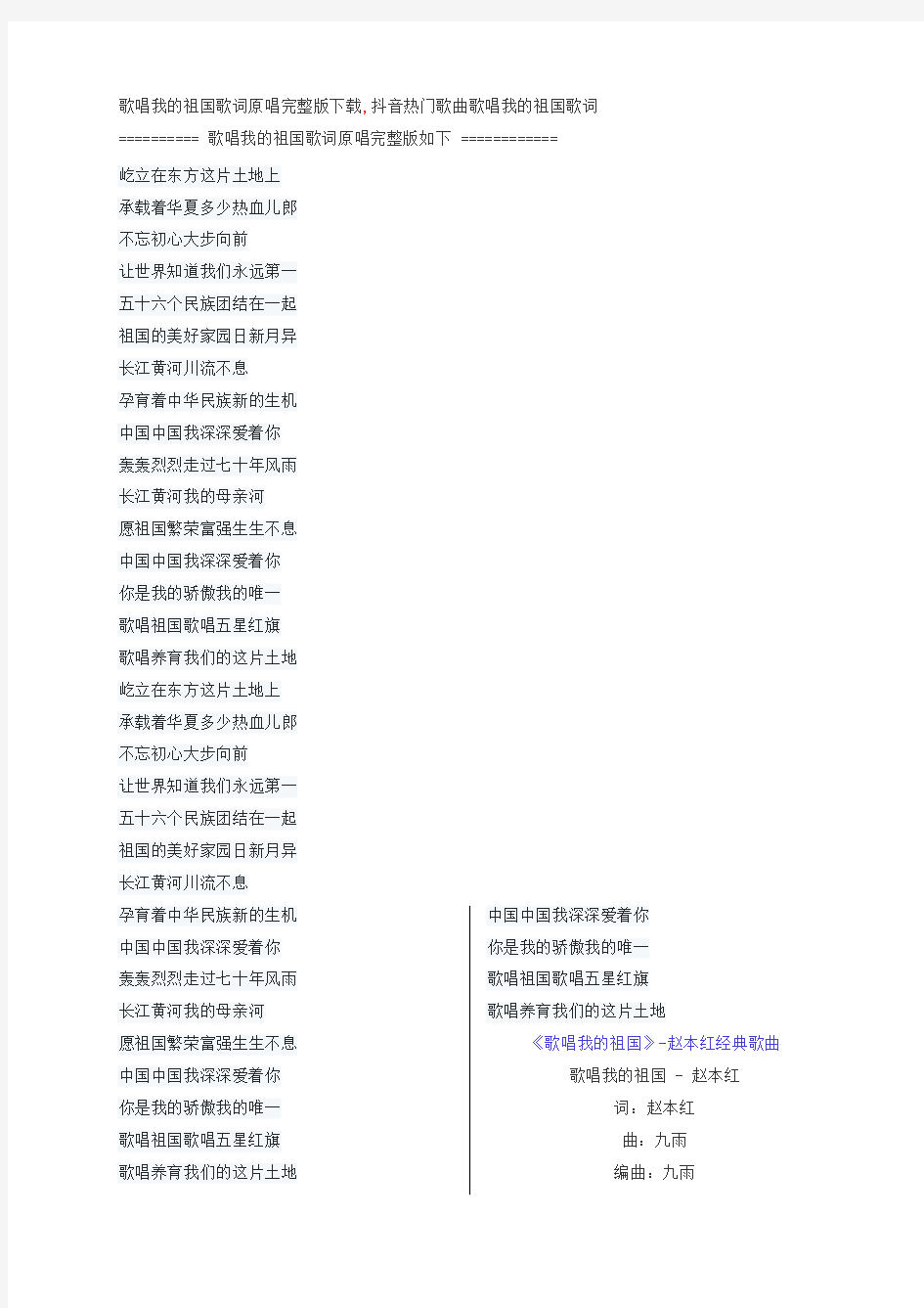 歌唱我的祖国歌词原唱完整版下载,赵本红抖音热门歌曲