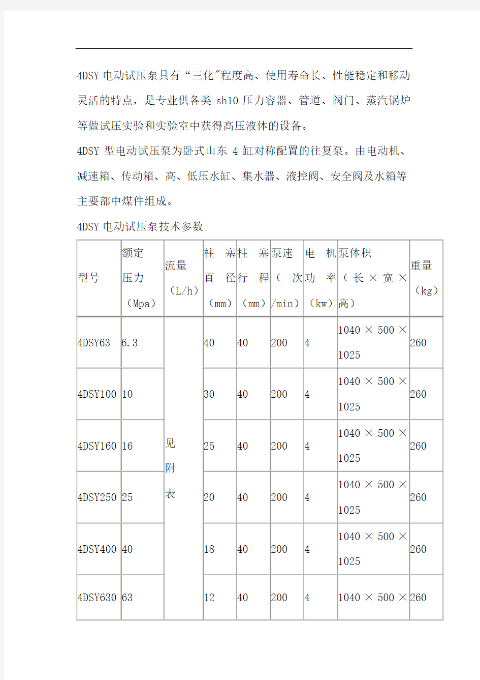 4DSY电动试压泵技术参数