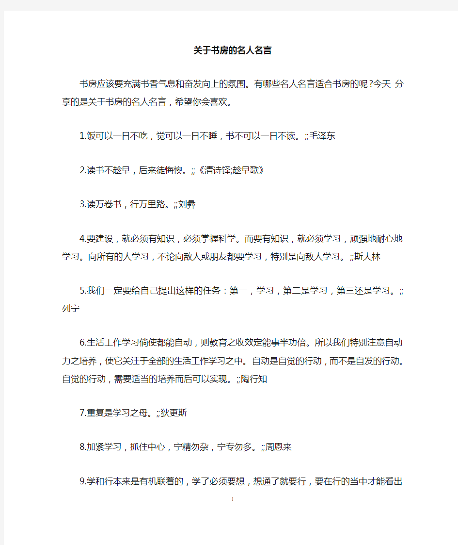 关于书房的名人名言