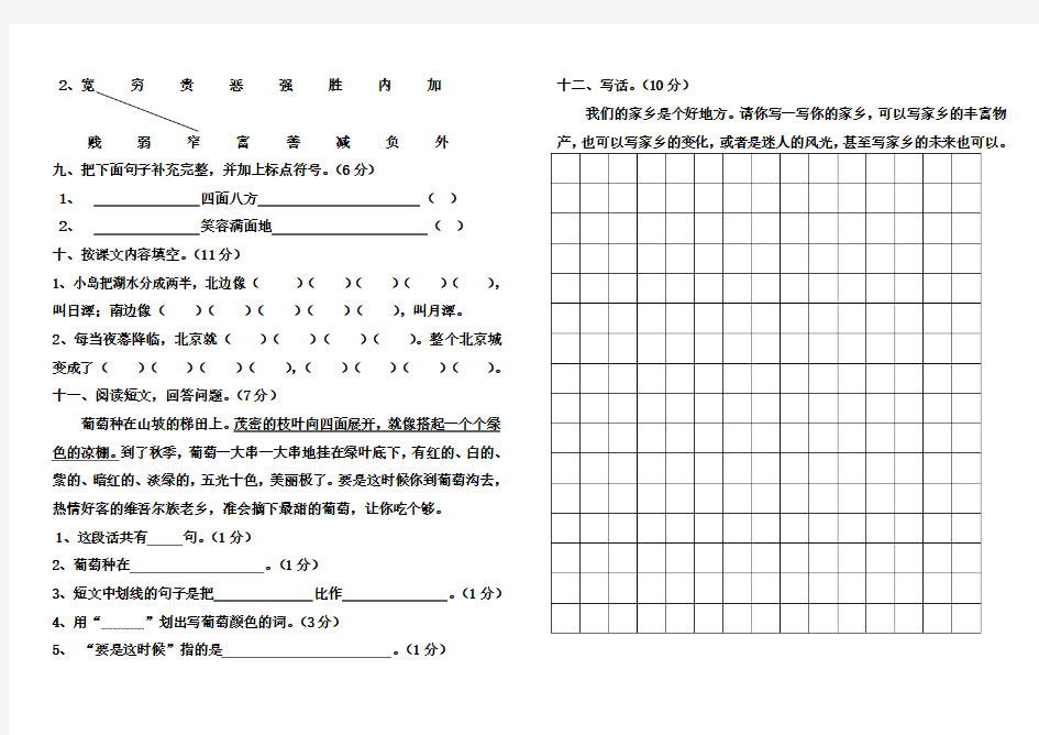 2016-2017年人教版二年级语文下册三、四单元测试卷