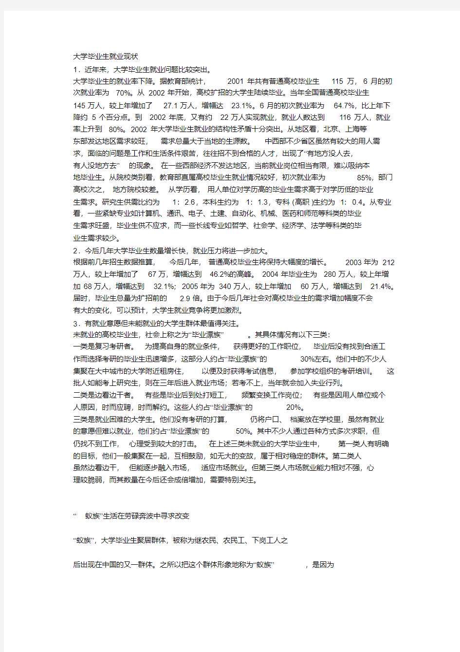 大学毕业生就业现状