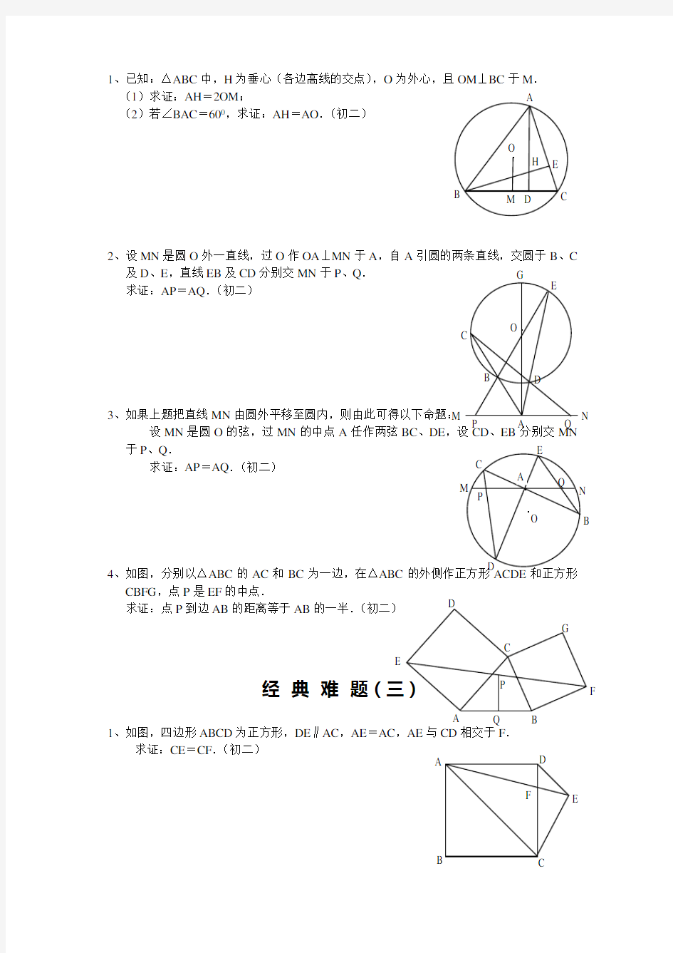 初中数学经典几何题及答案-附知识点及结论总结