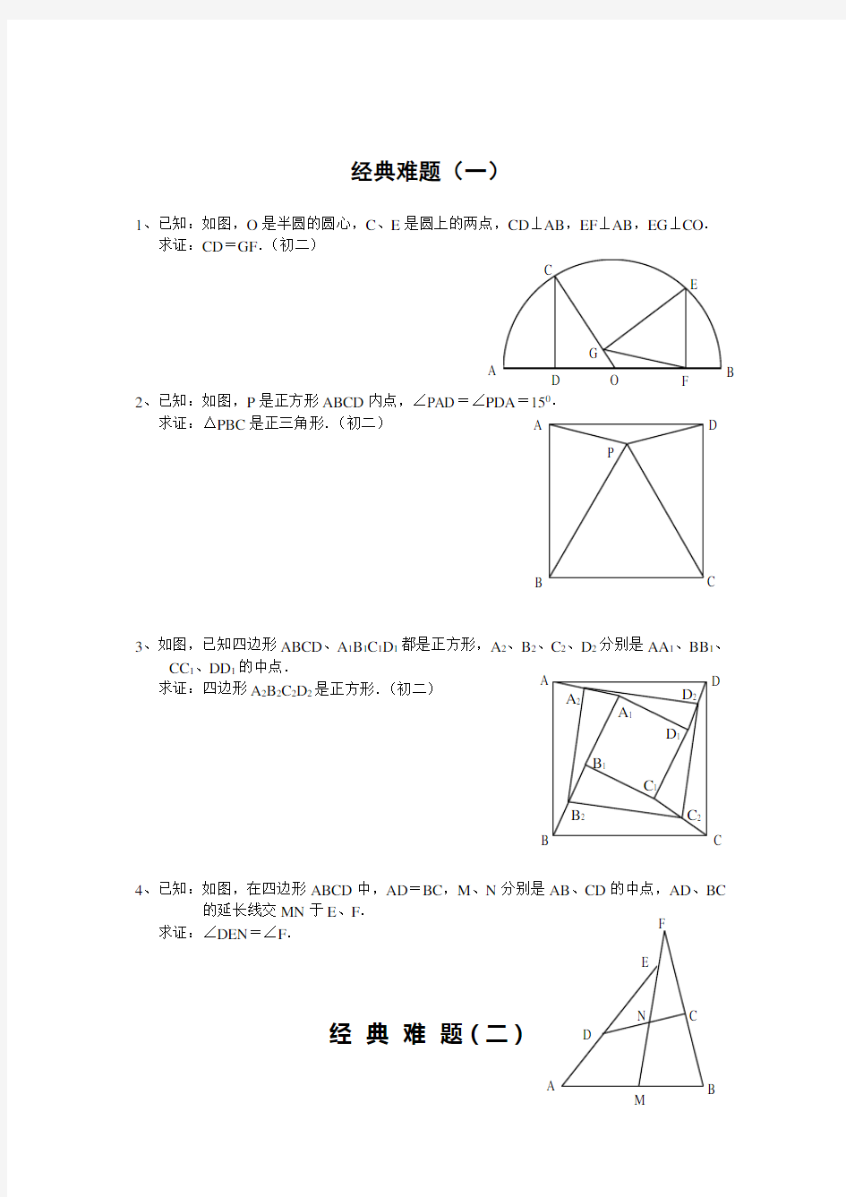 初中数学经典几何题及答案-附知识点及结论总结