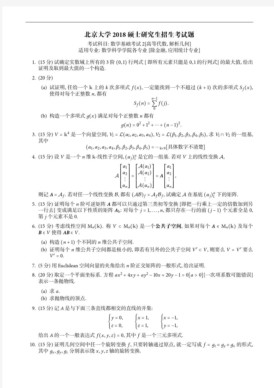 北京大学数学专业历年考研试题数学分析1987;1996-2002;2005-2018年
