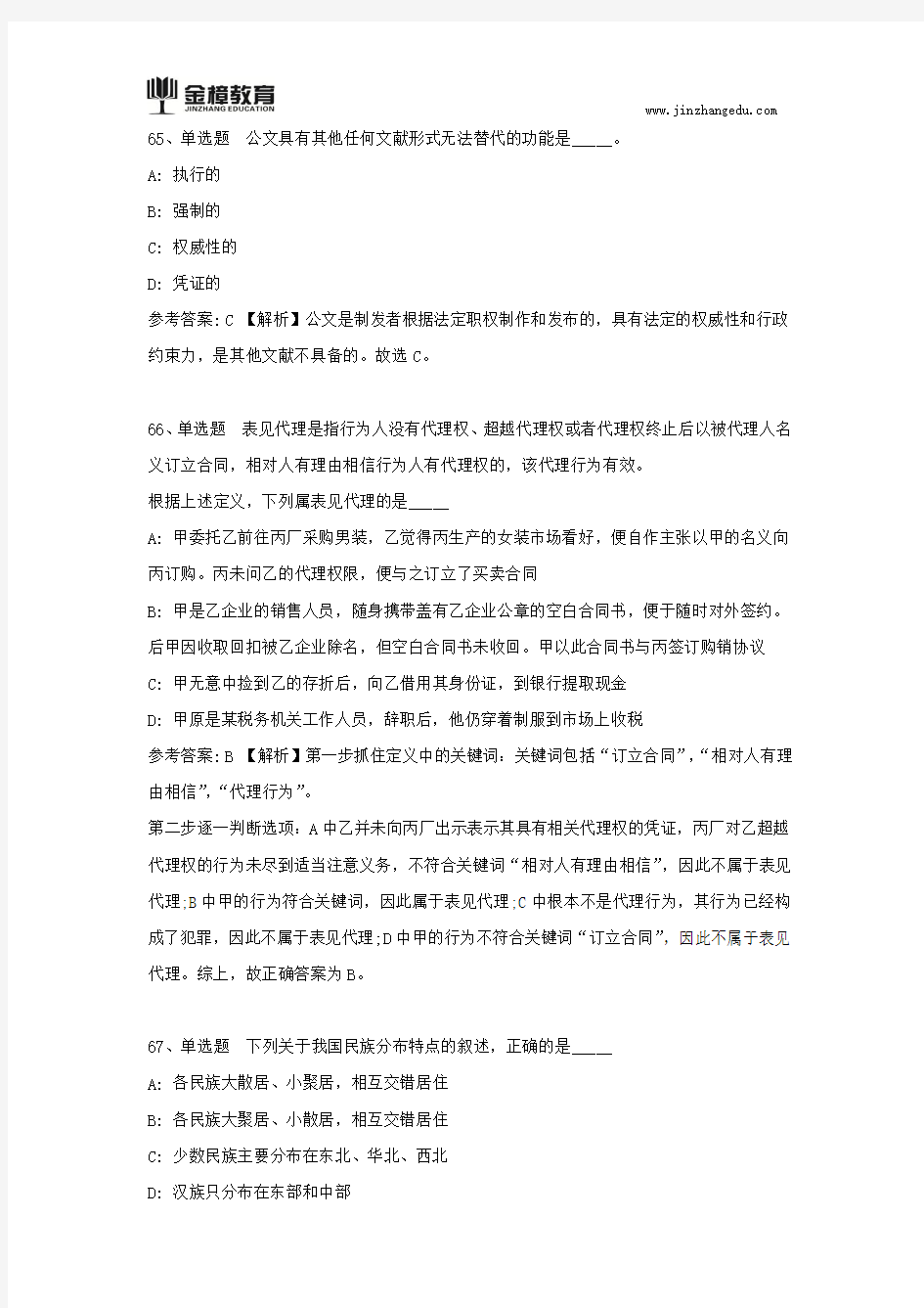 事业单位考试公共基础试题及参考答案(一百五十四)