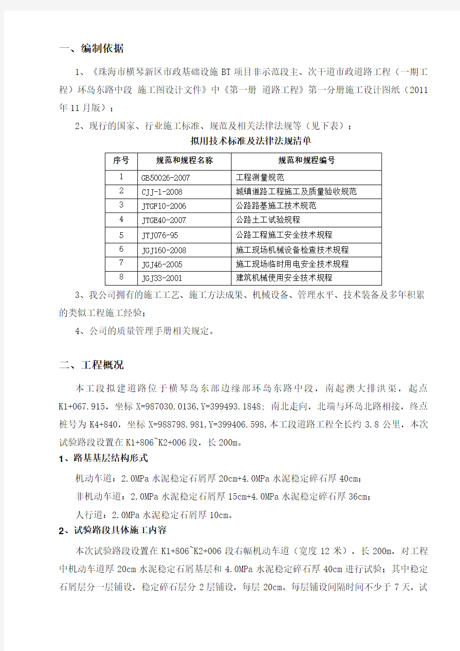 道路水稳层施工方案(完整版)