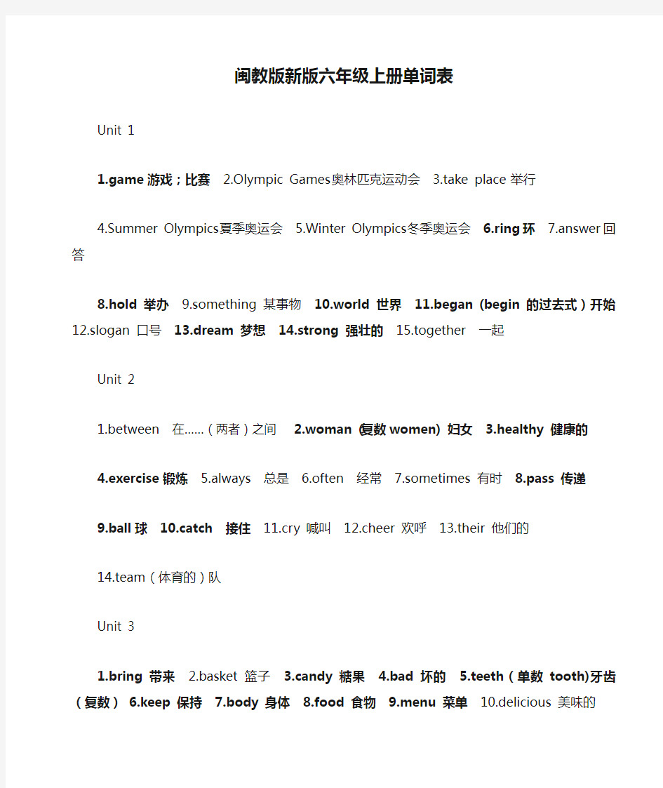 闽教版新版六年级上册单词表