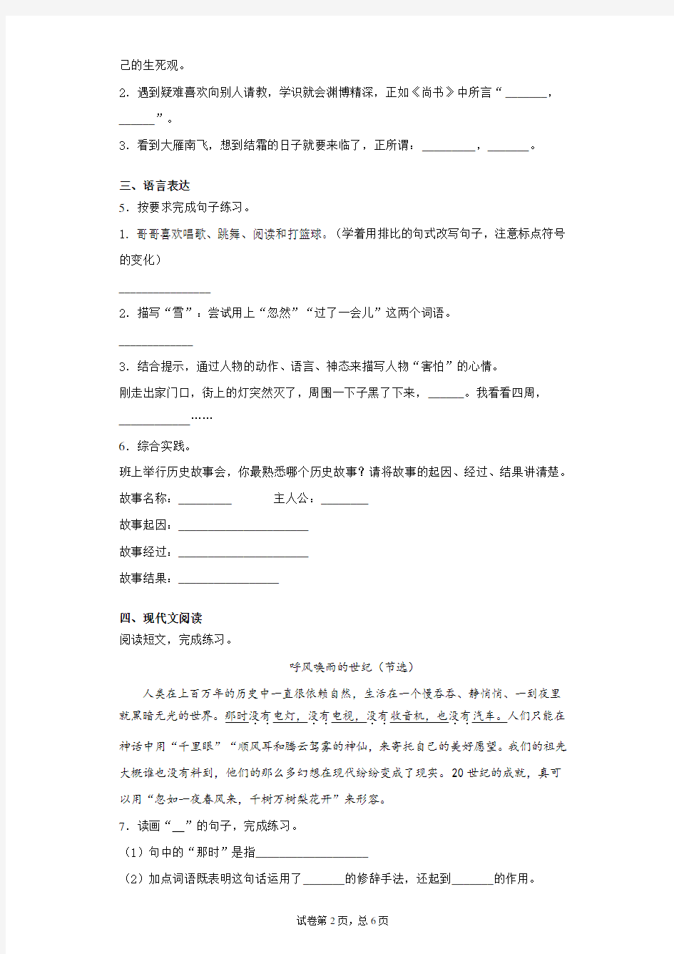 2020-2021学年山西省阳泉市平定县部编版四年级上册期末考试语文试卷