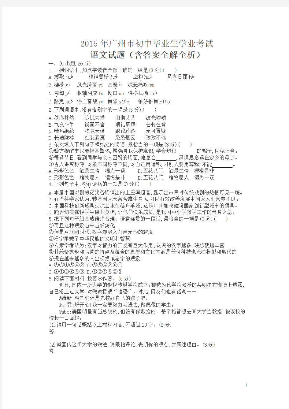 2015年广州语文中考试卷(试卷+答案)