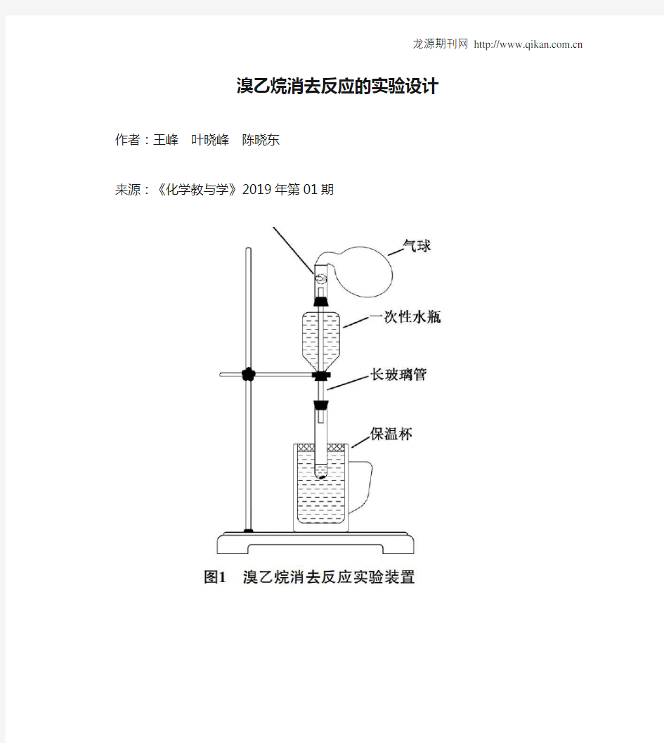 溴乙烷消去反应的实验设计