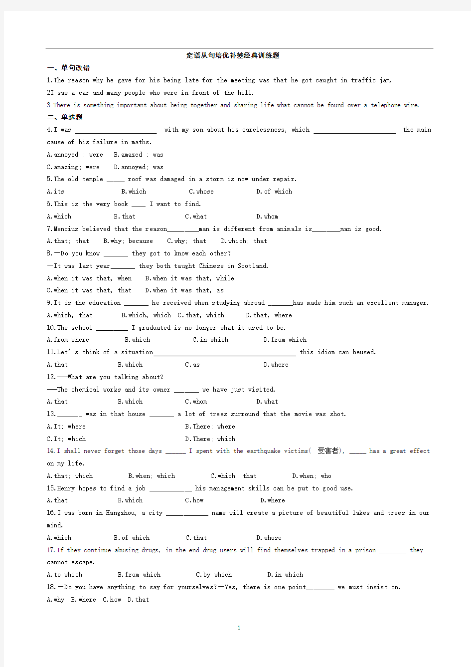 定语从句培优补差经典训练题(含解析)