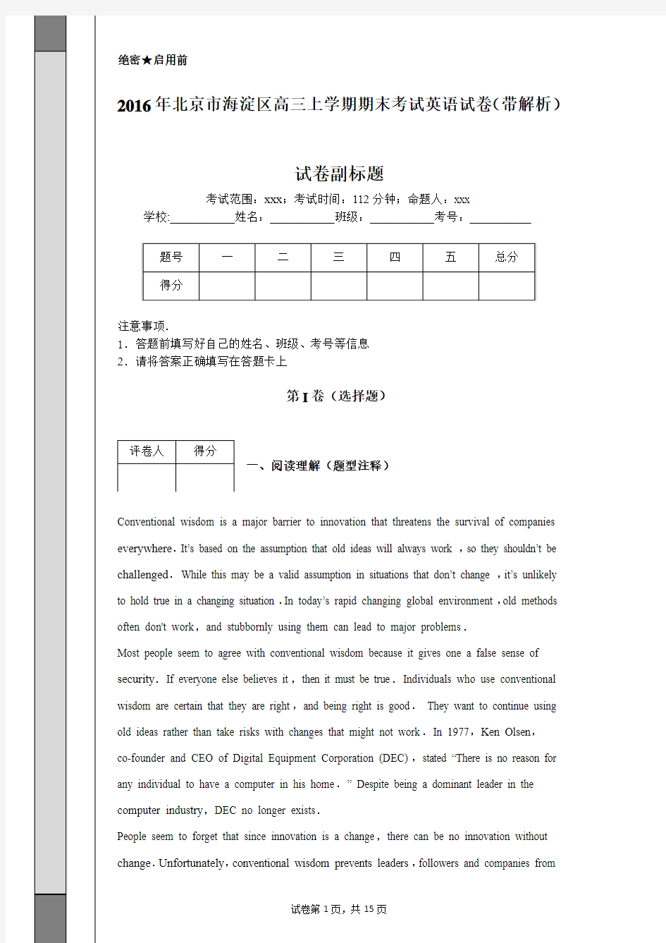 2016年北京市海淀区高三上学期期末考试英语试卷(带解析)