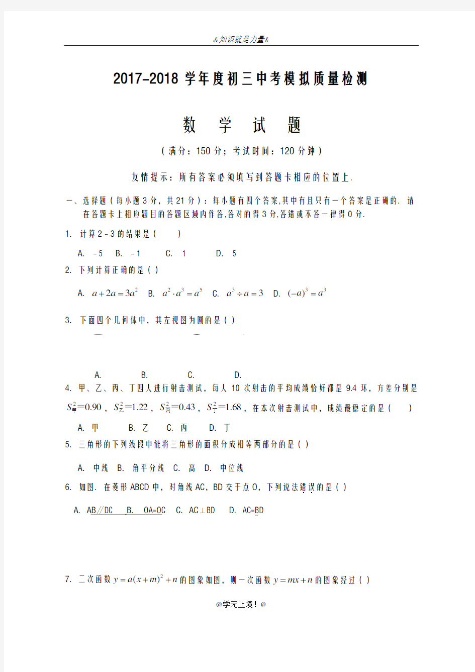 2020-2021学年福建省中考数学模拟试题及答案解析