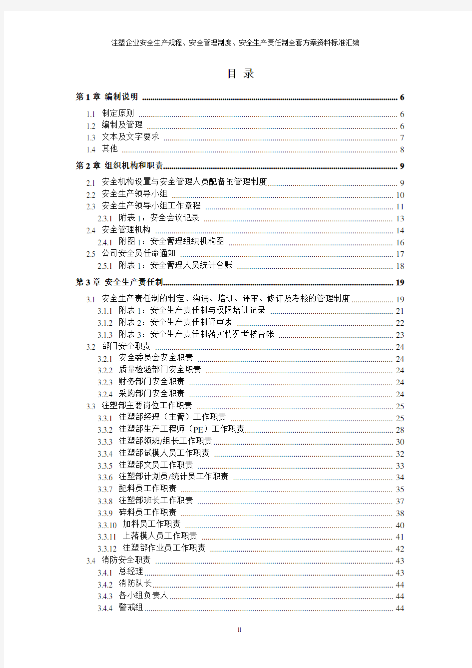 注塑加工企业安全生产三项制度